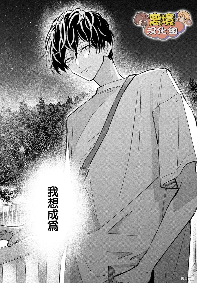 如陷深沼 已然是愛,第07話,第34张