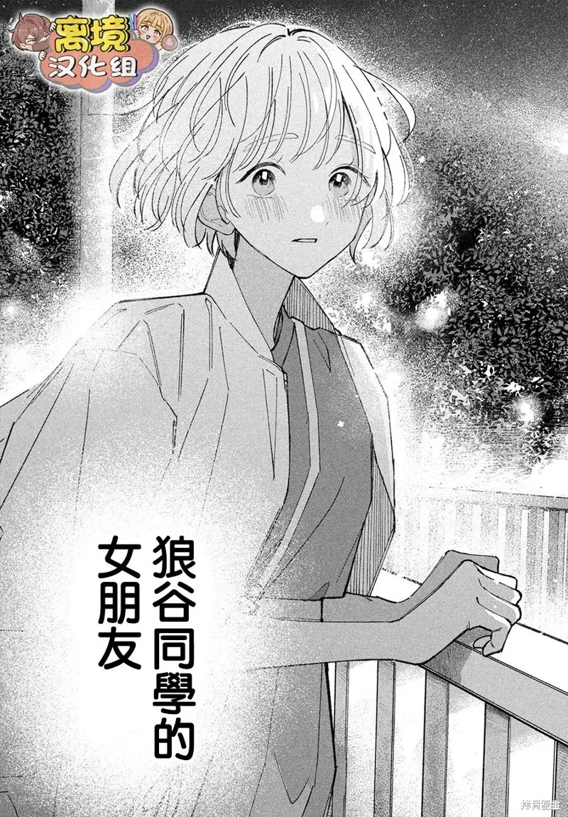 如陷深沼 已然是愛,第07話,第35张