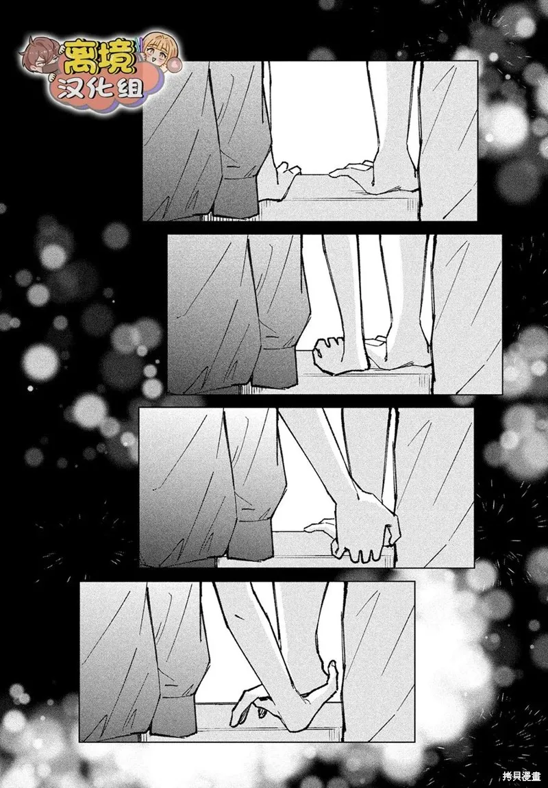 如陷深沼 已然是愛,第07話,第36张
