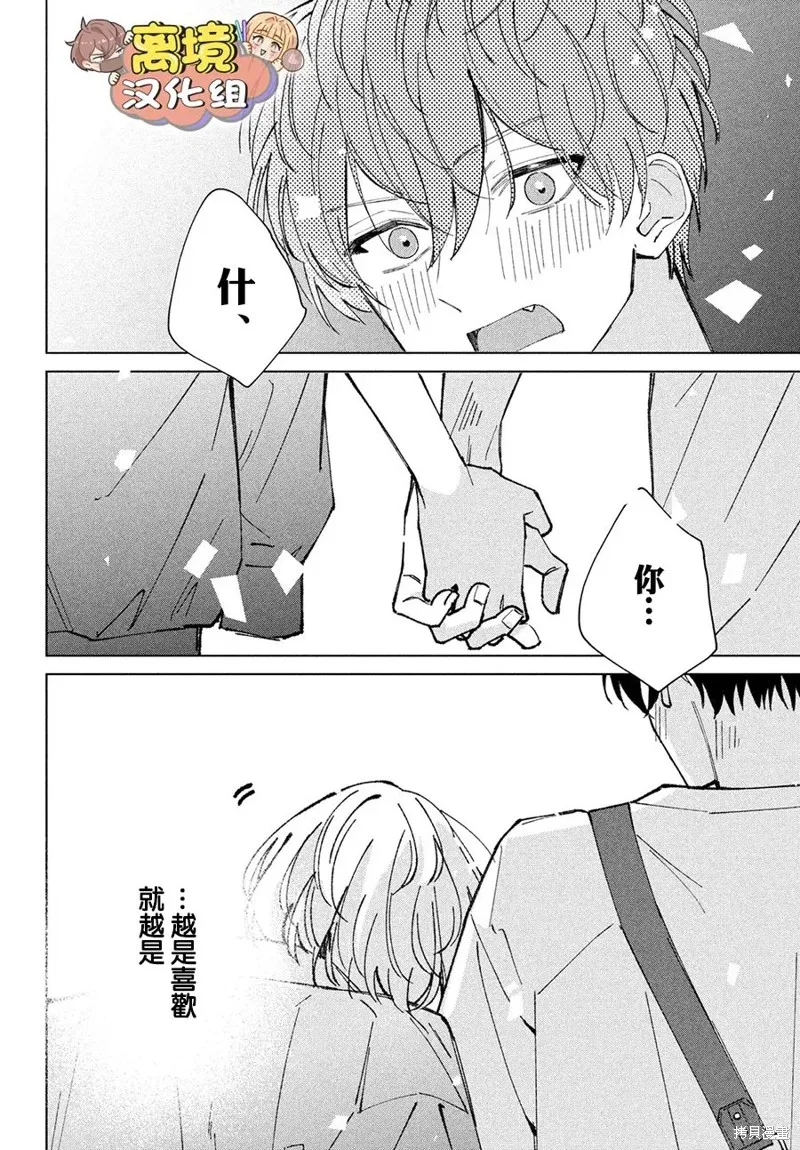 如陷深沼 已然是愛,第07話,第37张