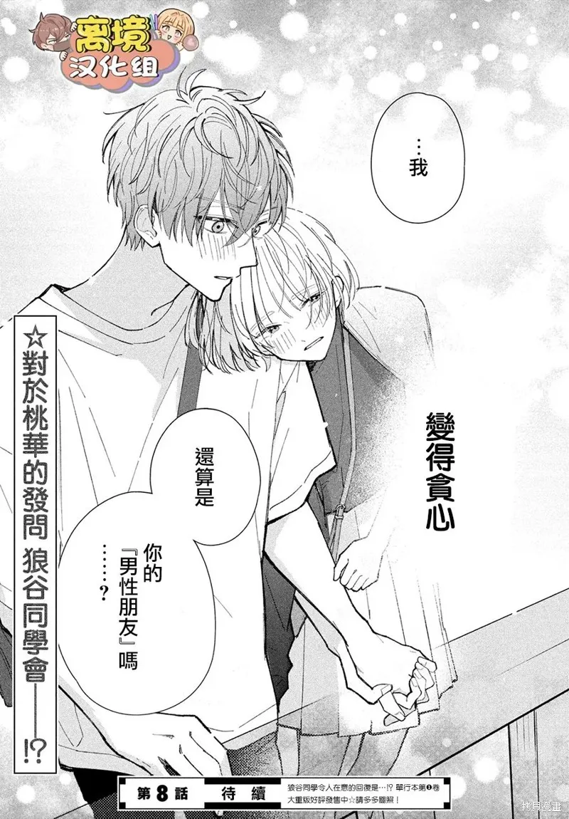 如陷深沼 已然是愛,第07話,第38张