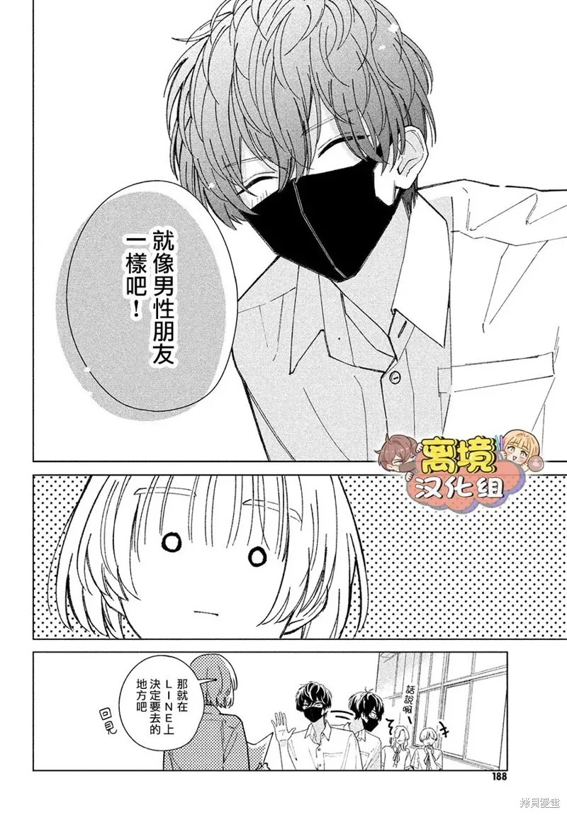 如陷深沼 已然是愛,第07話,第4张