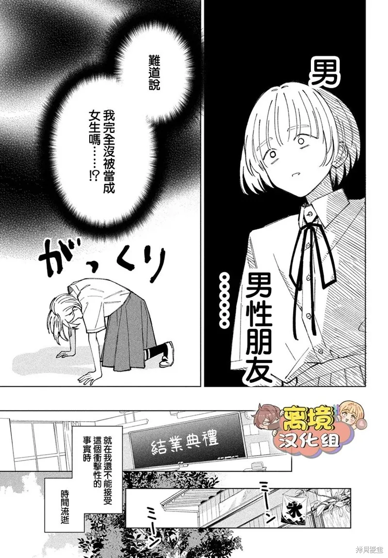 如陷深沼 已然是愛,第07話,第5张