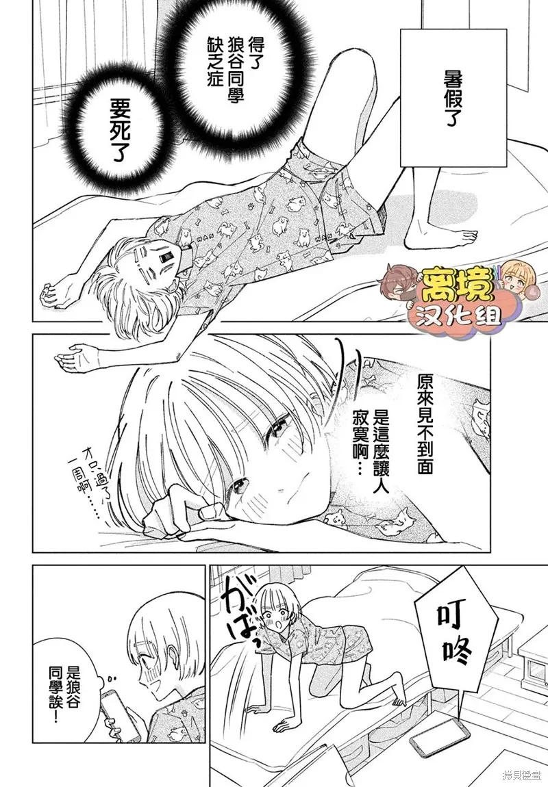如陷深沼 已然是愛,第07話,第6张