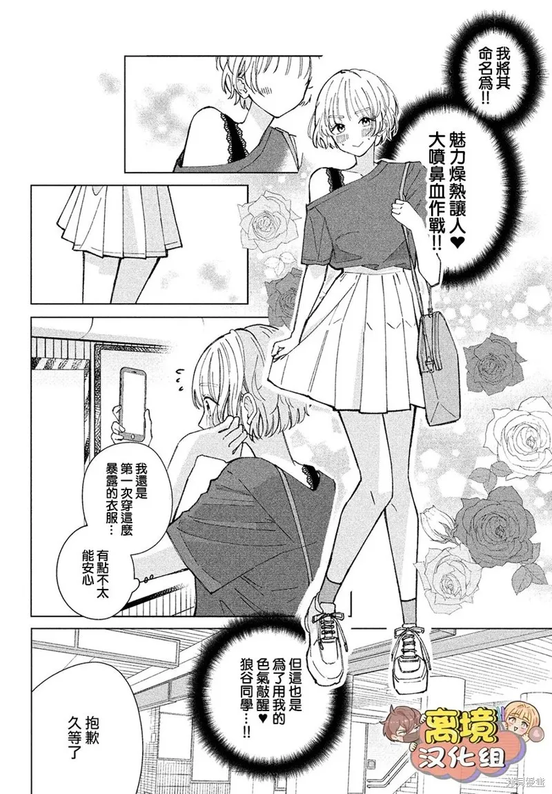 如陷深沼 已然是愛,第07話,第8张