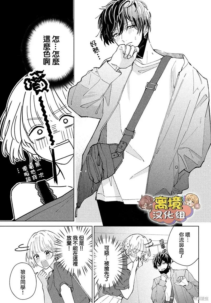 如陷深沼 已然是愛,第07話,第9张