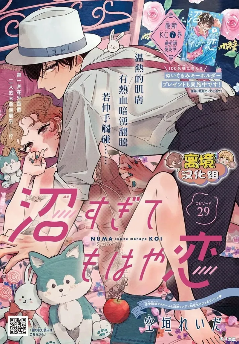 如陷深沼 已然是愛,第29話,第1张