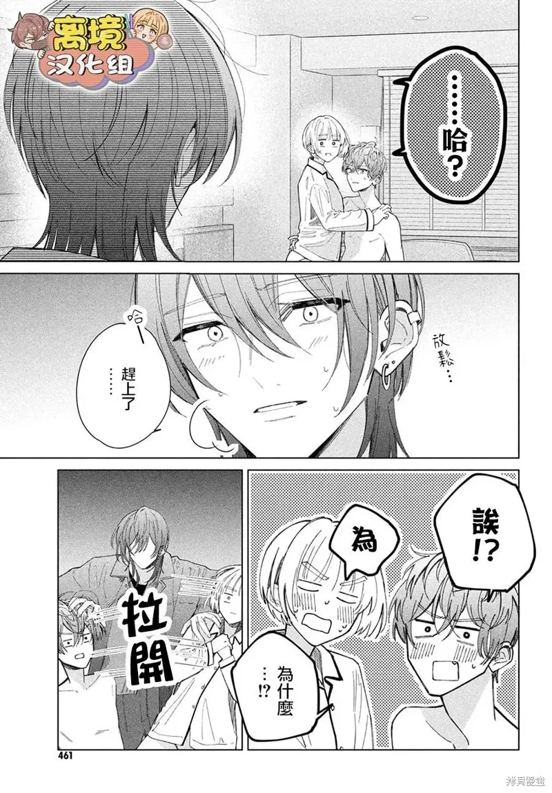 如陷深沼 已然是愛,第29話,第13张