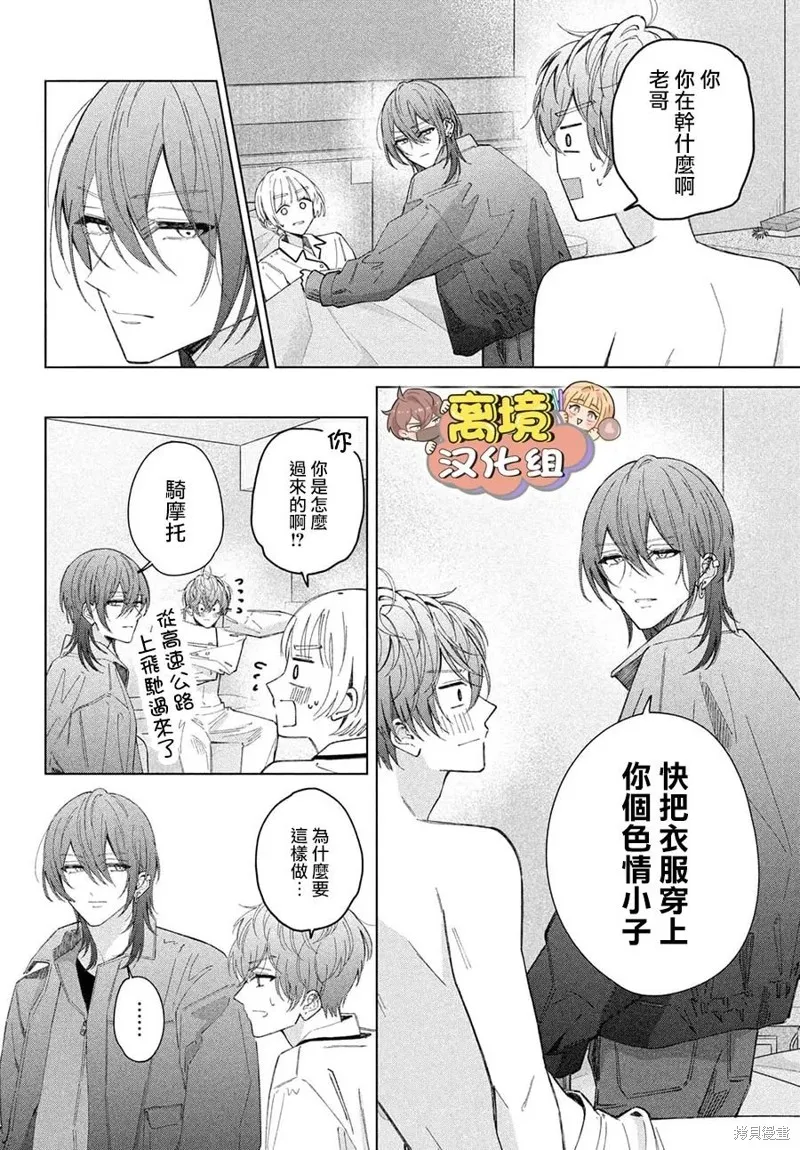 如陷深沼 已然是愛,第29話,第14张