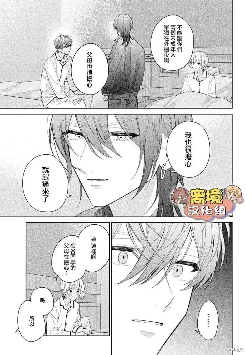 如陷深沼 已然是愛,第29話,第15张
