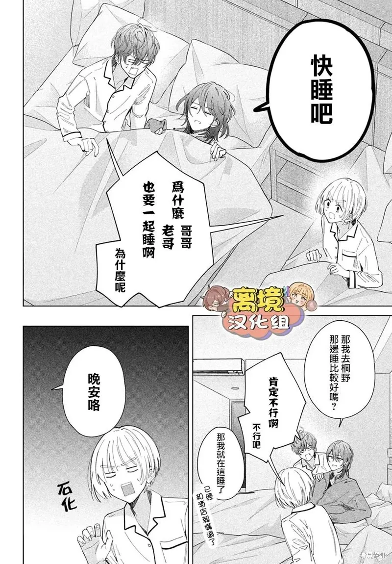 如陷深沼 已然是愛,第29話,第16张