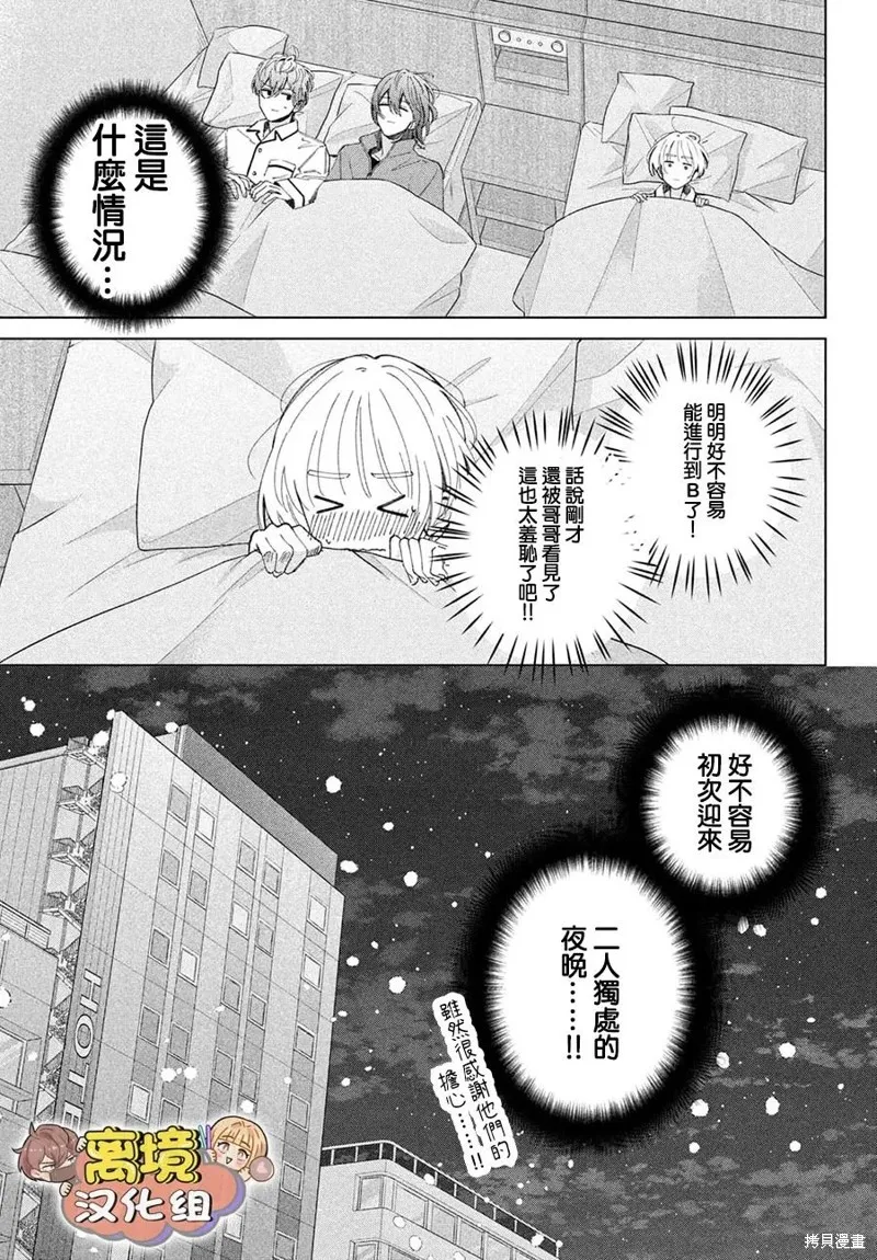 如陷深沼 已然是愛,第29話,第17张