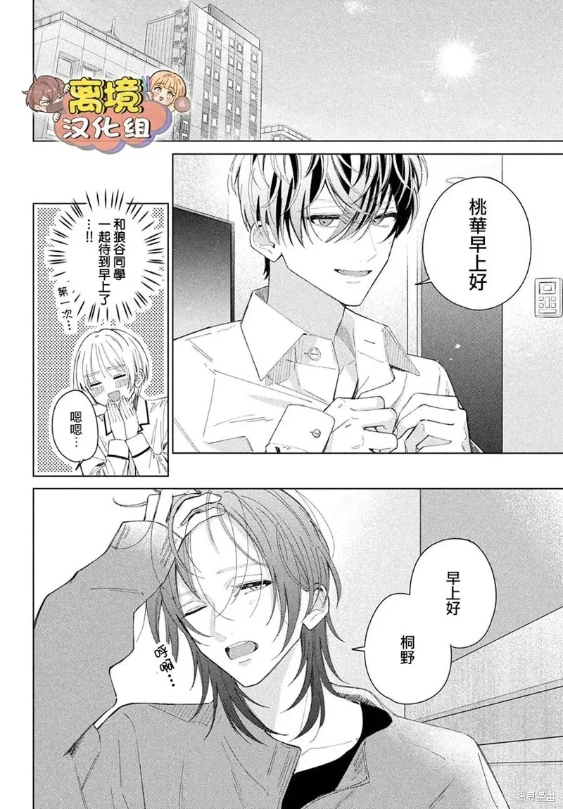 如陷深沼 已然是愛,第29話,第18张