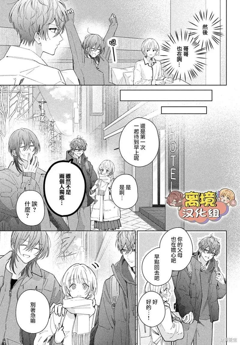 如陷深沼 已然是愛,第29話,第19张
