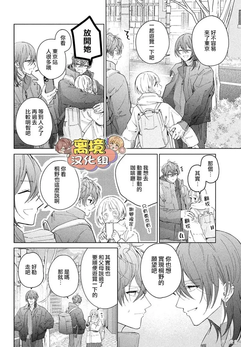 如陷深沼 已然是愛,第29話,第20张