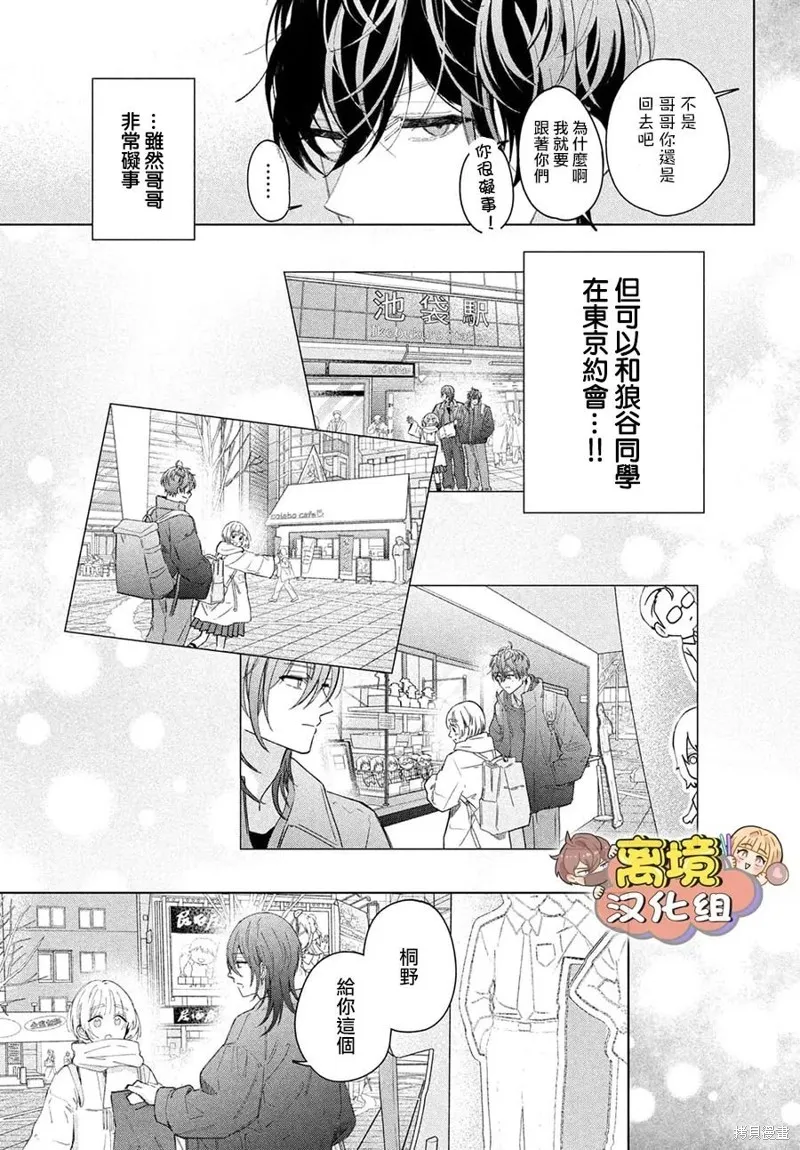 如陷深沼 已然是愛,第29話,第21张