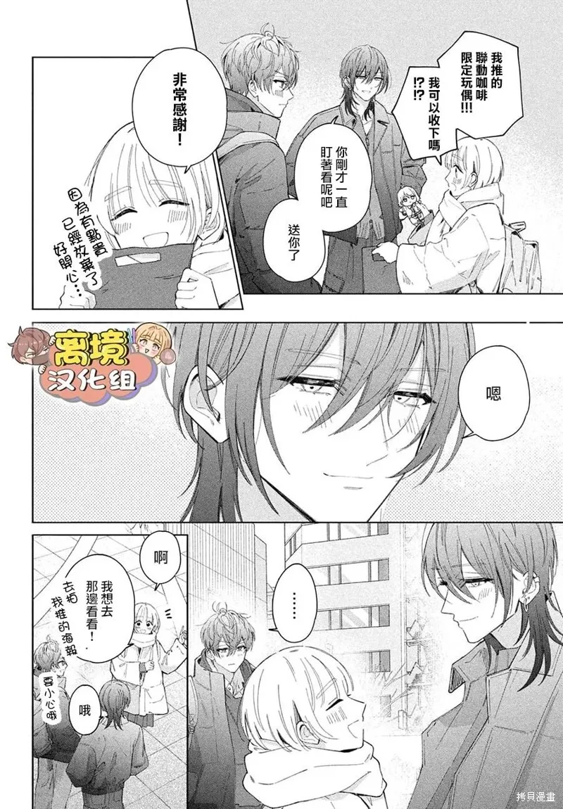 如陷深沼 已然是愛,第29話,第22张