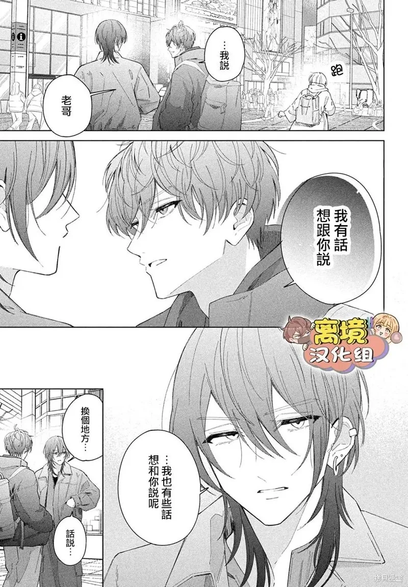 如陷深沼 已然是愛,第29話,第23张