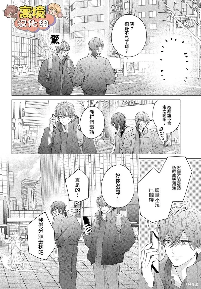 如陷深沼 已然是愛,第29話,第24张