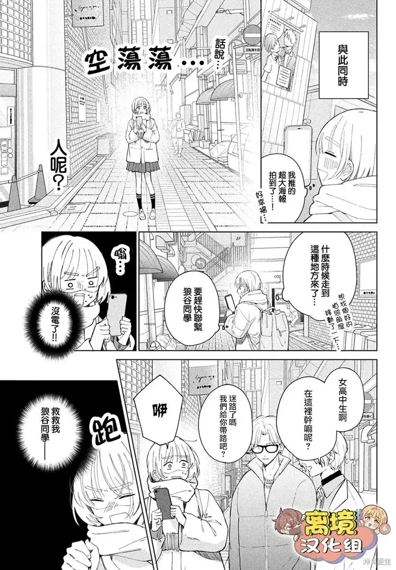 如陷深沼 已然是愛,第29話,第25张