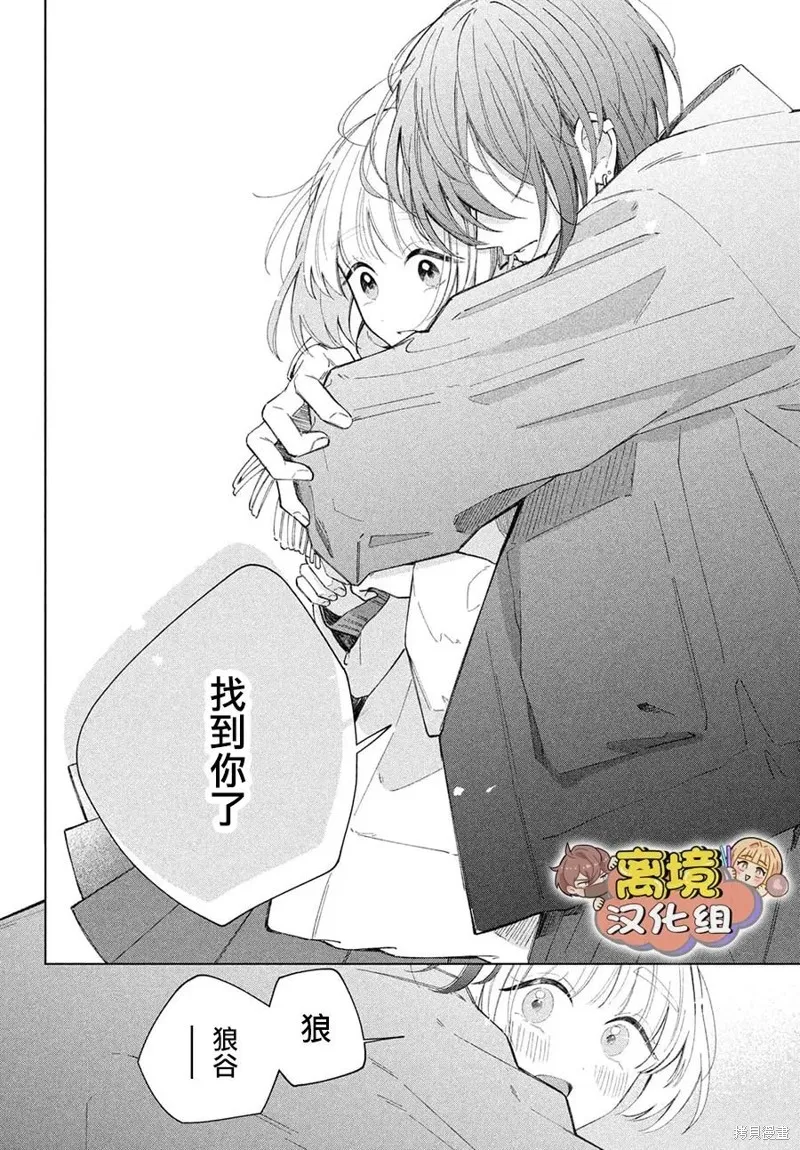 如陷深沼 已然是愛,第29話,第26张