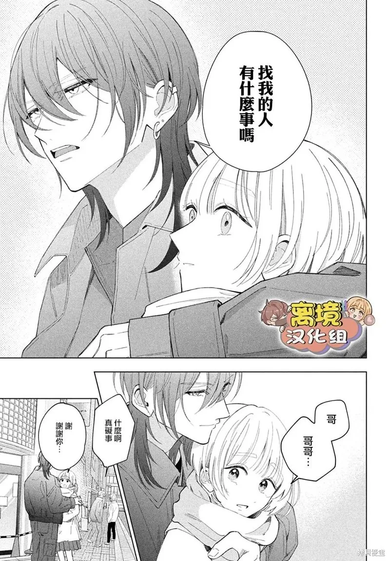 如陷深沼 已然是愛,第29話,第27张