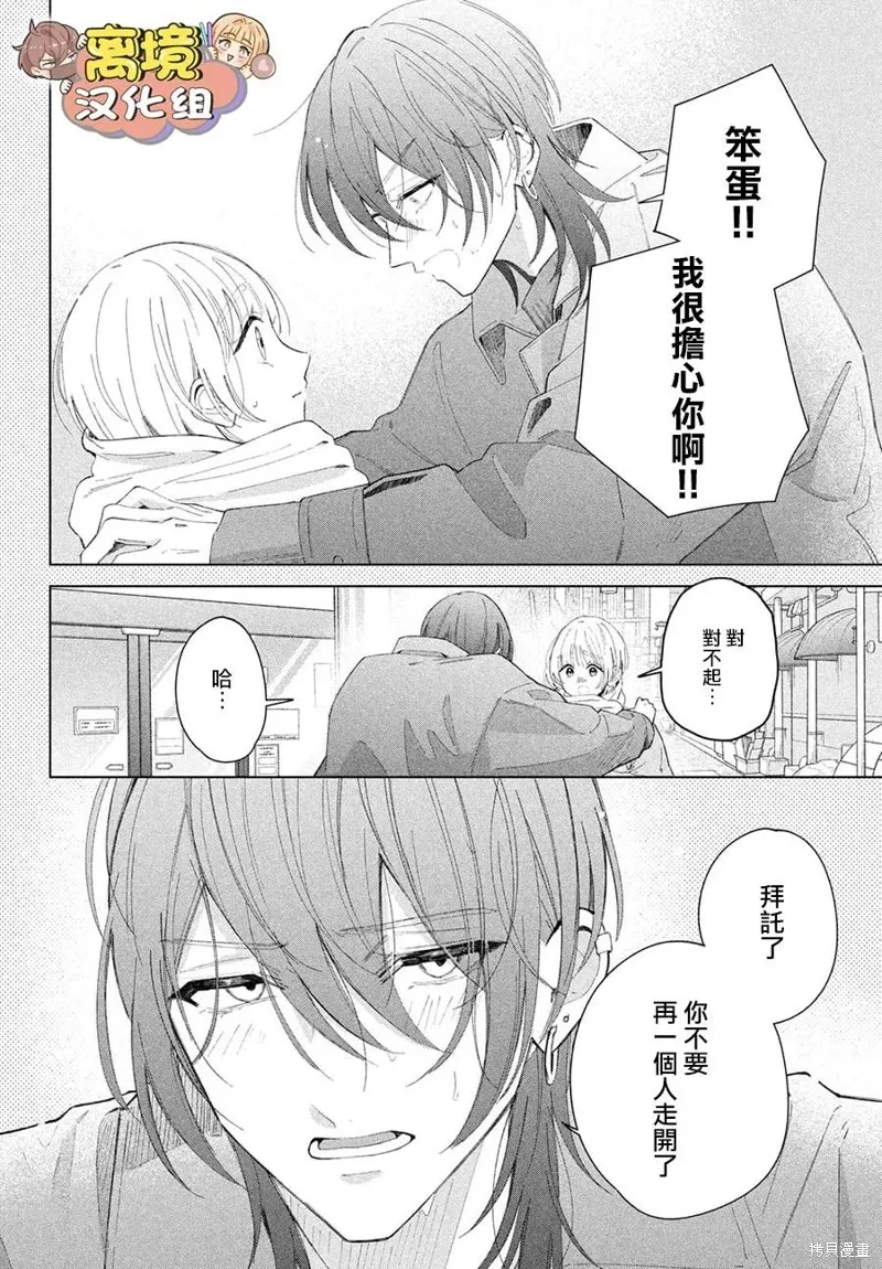 如陷深沼 已然是愛,第29話,第28张
