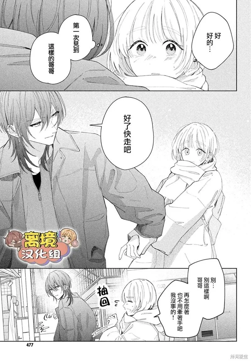 如陷深沼 已然是愛,第29話,第29张