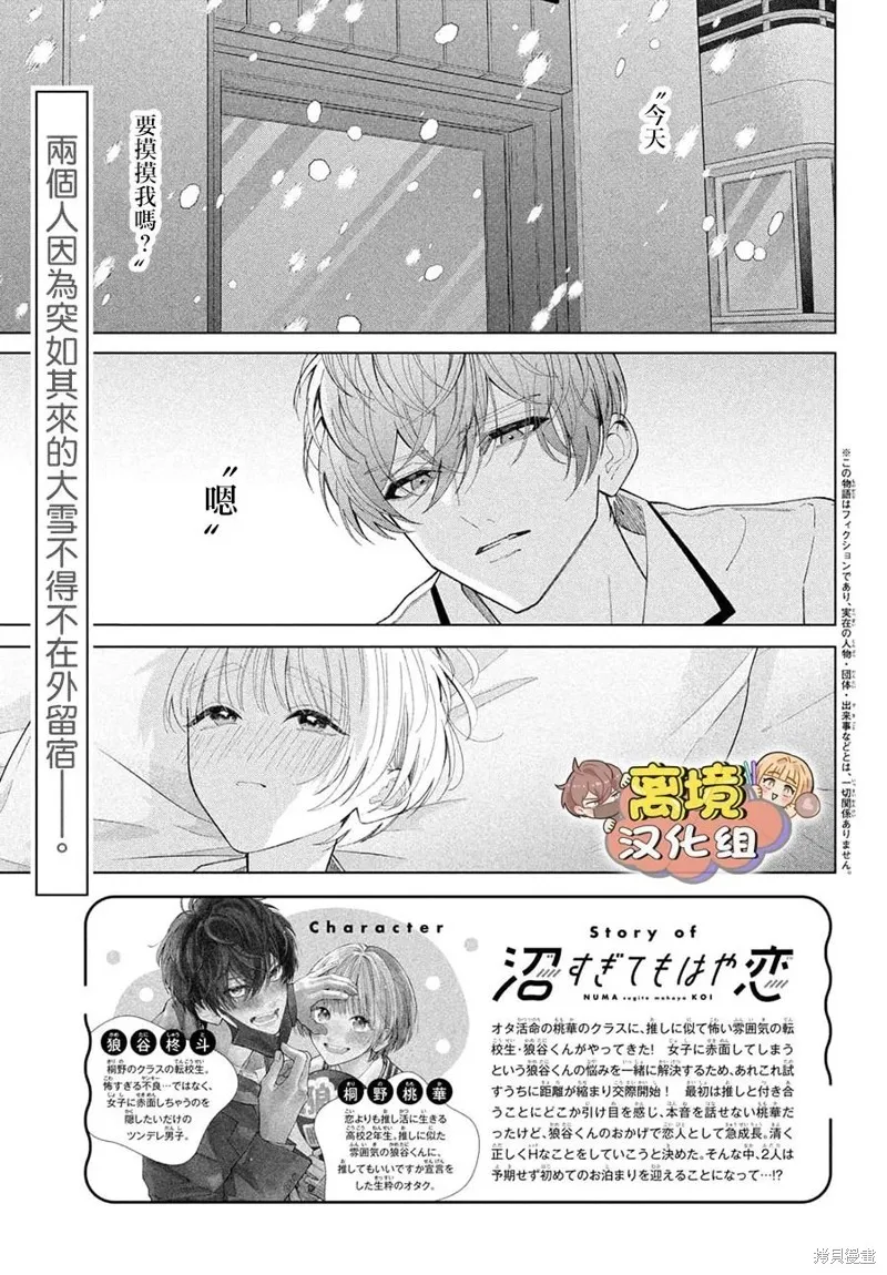 如陷深沼 已然是愛,第29話,第3张