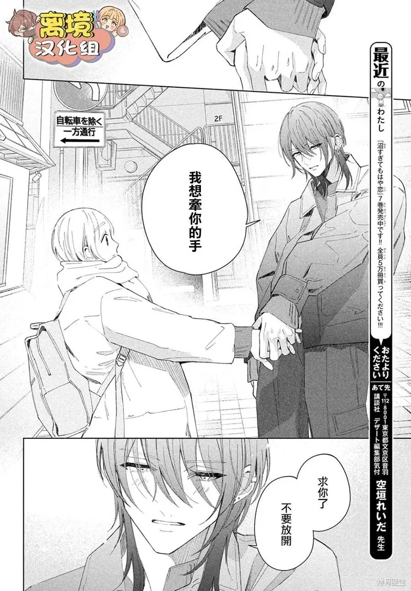 如陷深沼 已然是愛,第29話,第30张