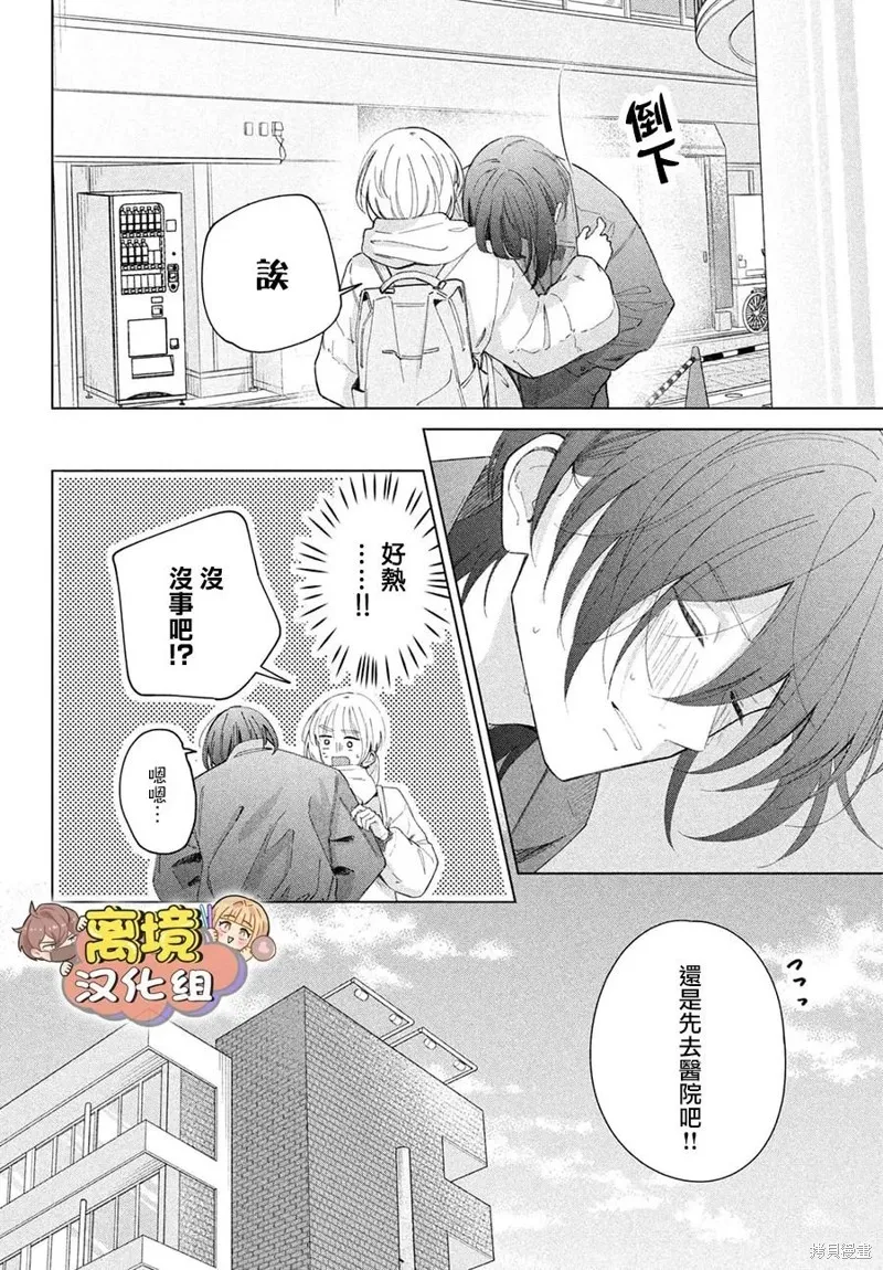 如陷深沼 已然是愛,第29話,第32张