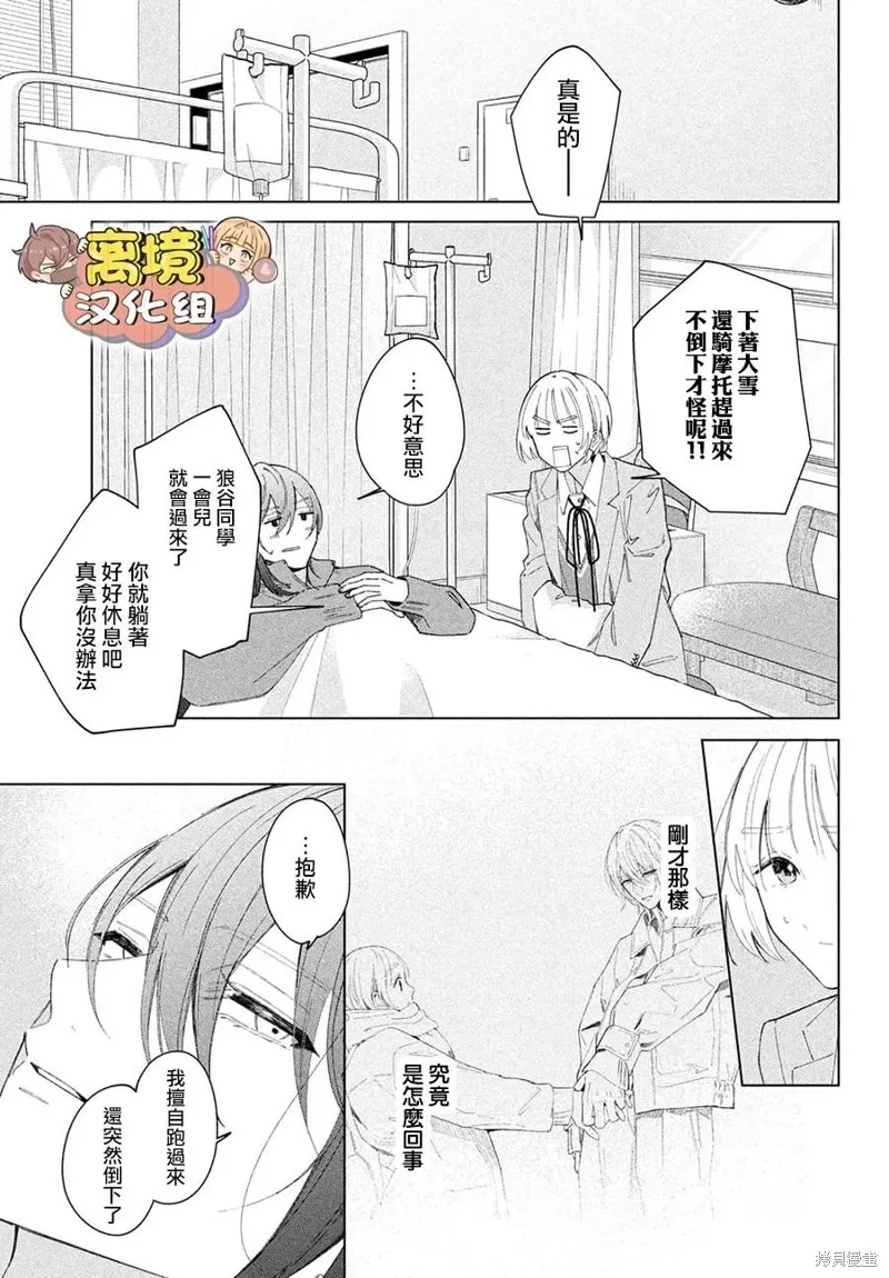 如陷深沼 已然是愛,第29話,第33张