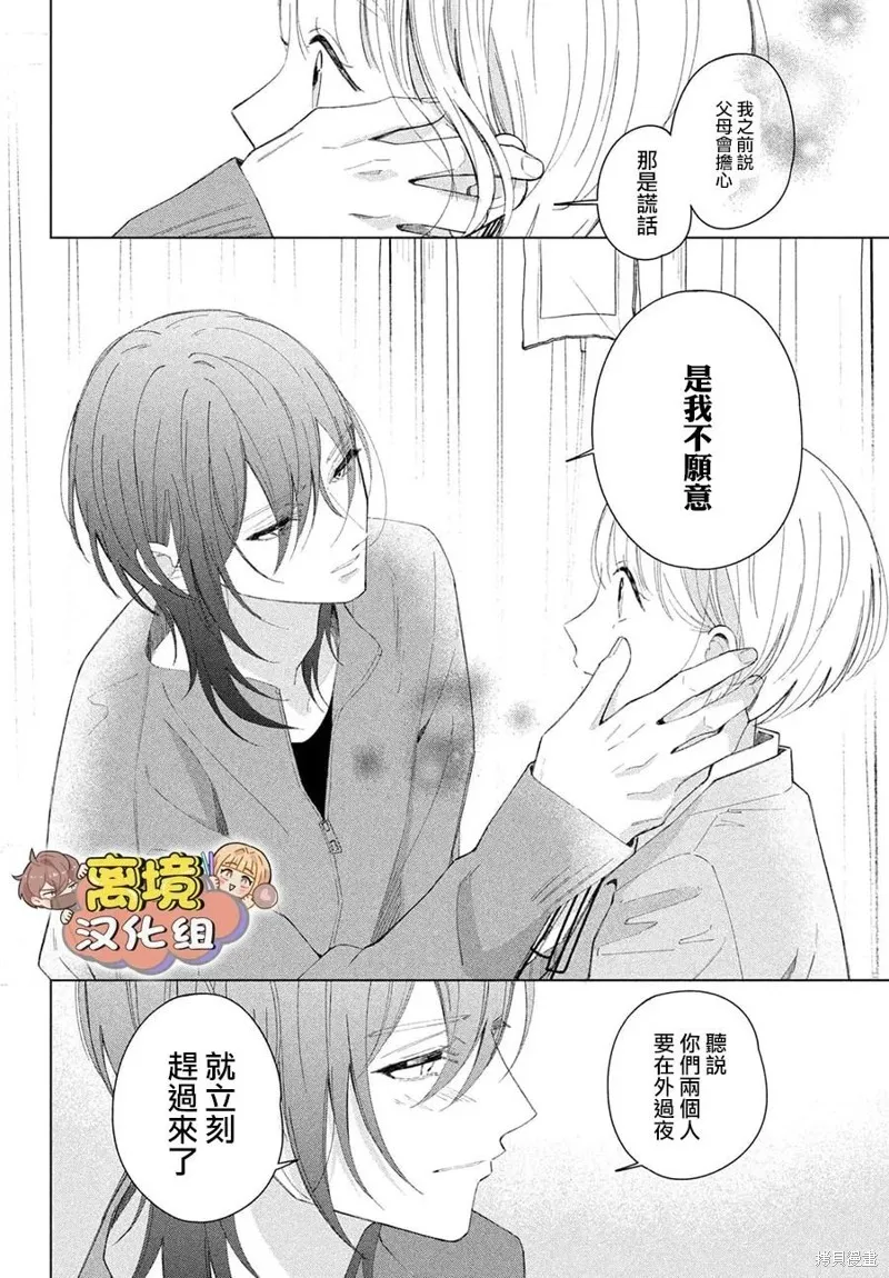 如陷深沼 已然是愛,第29話,第34张