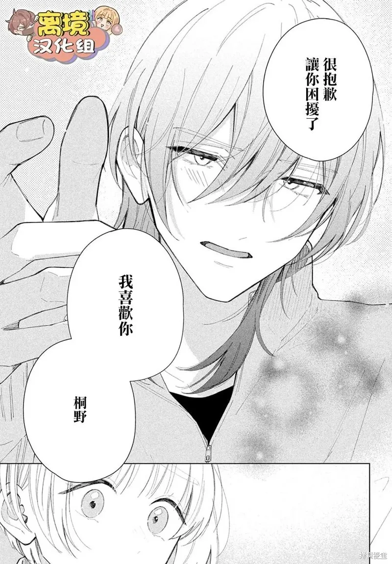 如陷深沼 已然是愛,第29話,第35张