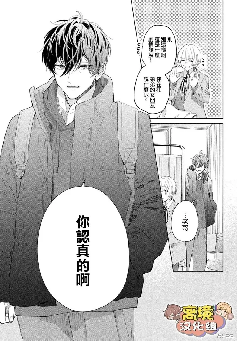 如陷深沼 已然是愛,第29話,第37张