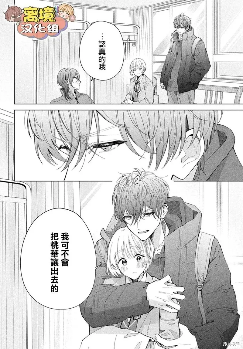 如陷深沼 已然是愛,第29話,第38张