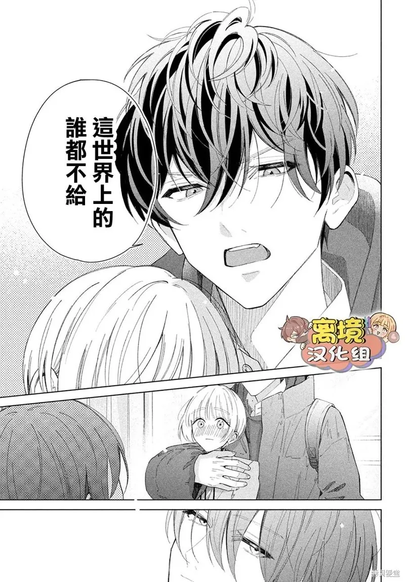 如陷深沼 已然是愛,第29話,第39张