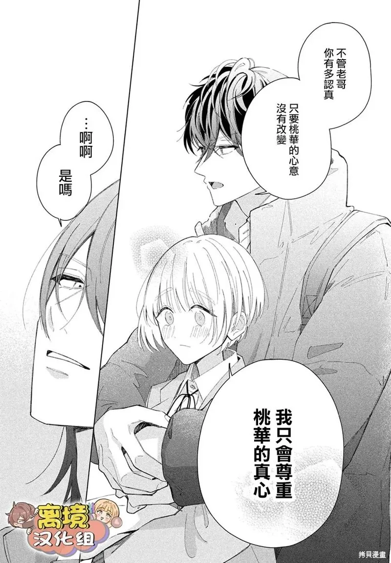 如陷深沼 已然是愛,第29話,第40张