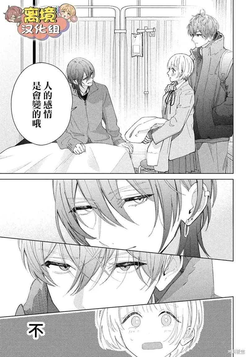 如陷深沼 已然是愛,第29話,第41张