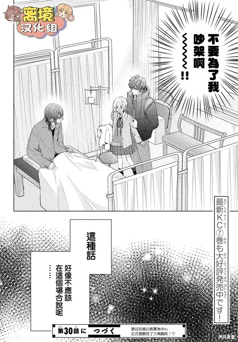 如陷深沼 已然是愛,第29話,第42张