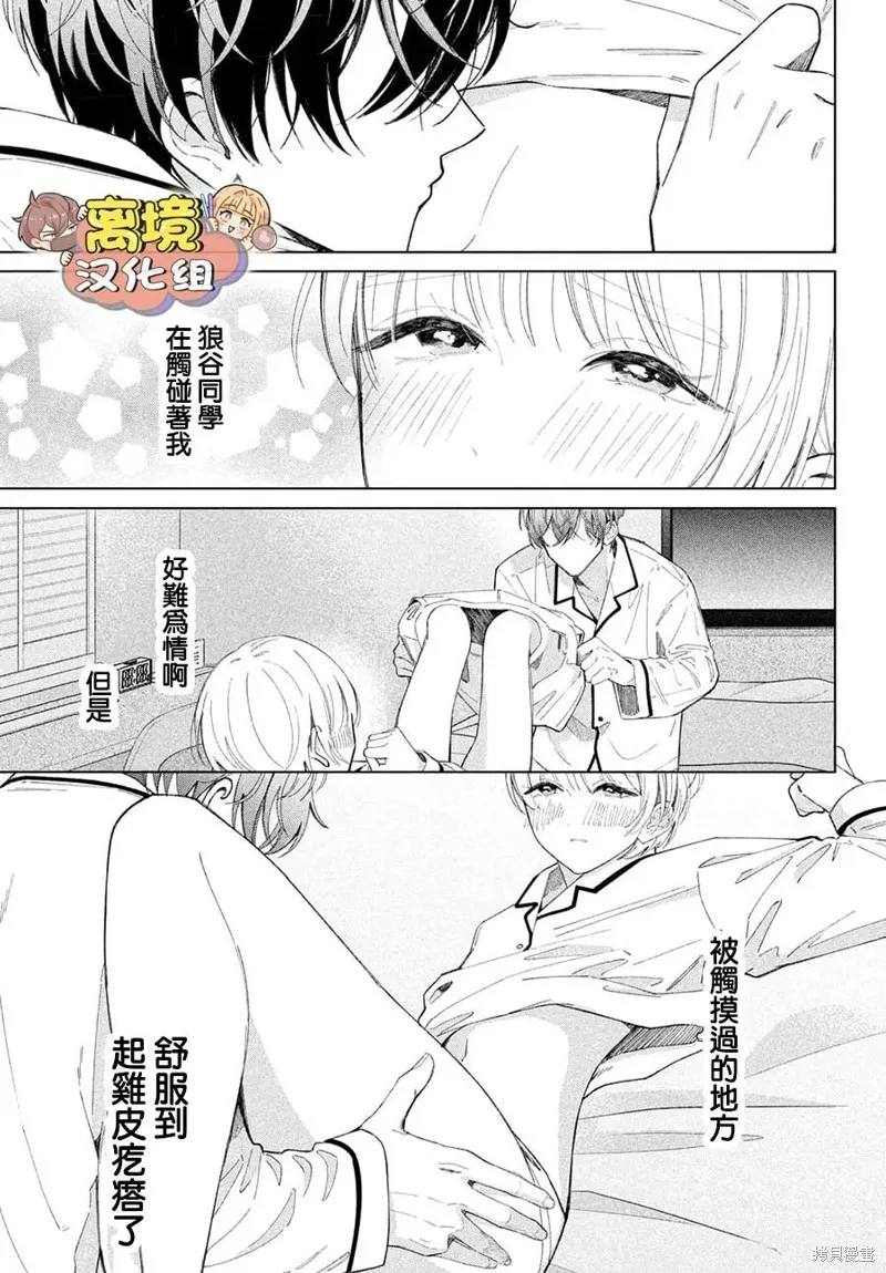 如陷深沼 已然是愛,第29話,第5张
