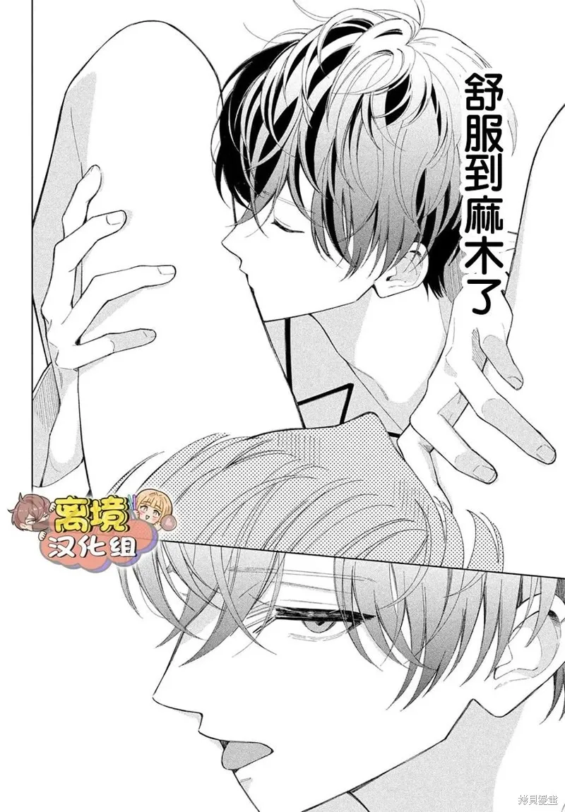 如陷深沼 已然是愛,第29話,第6张