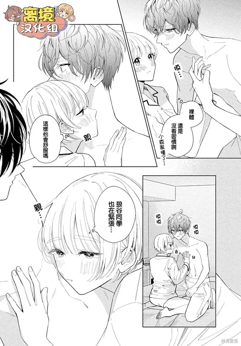 如陷深沼 已然是愛,第29話,第8张