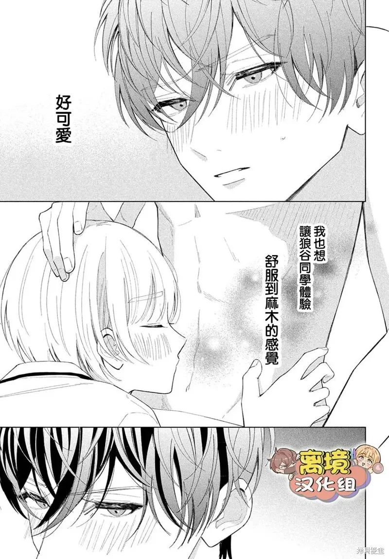 如陷深沼 已然是愛,第29話,第9张
