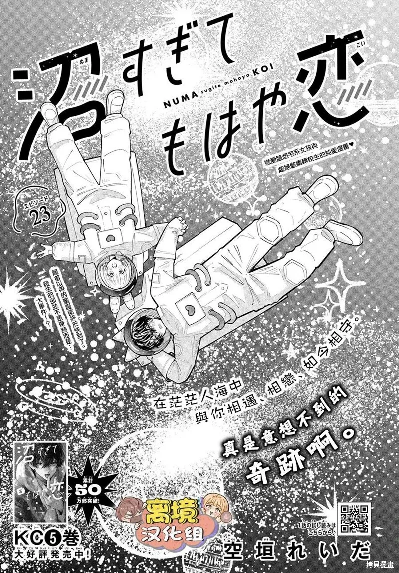 如陷深沼 已然是愛,第23話,第1张