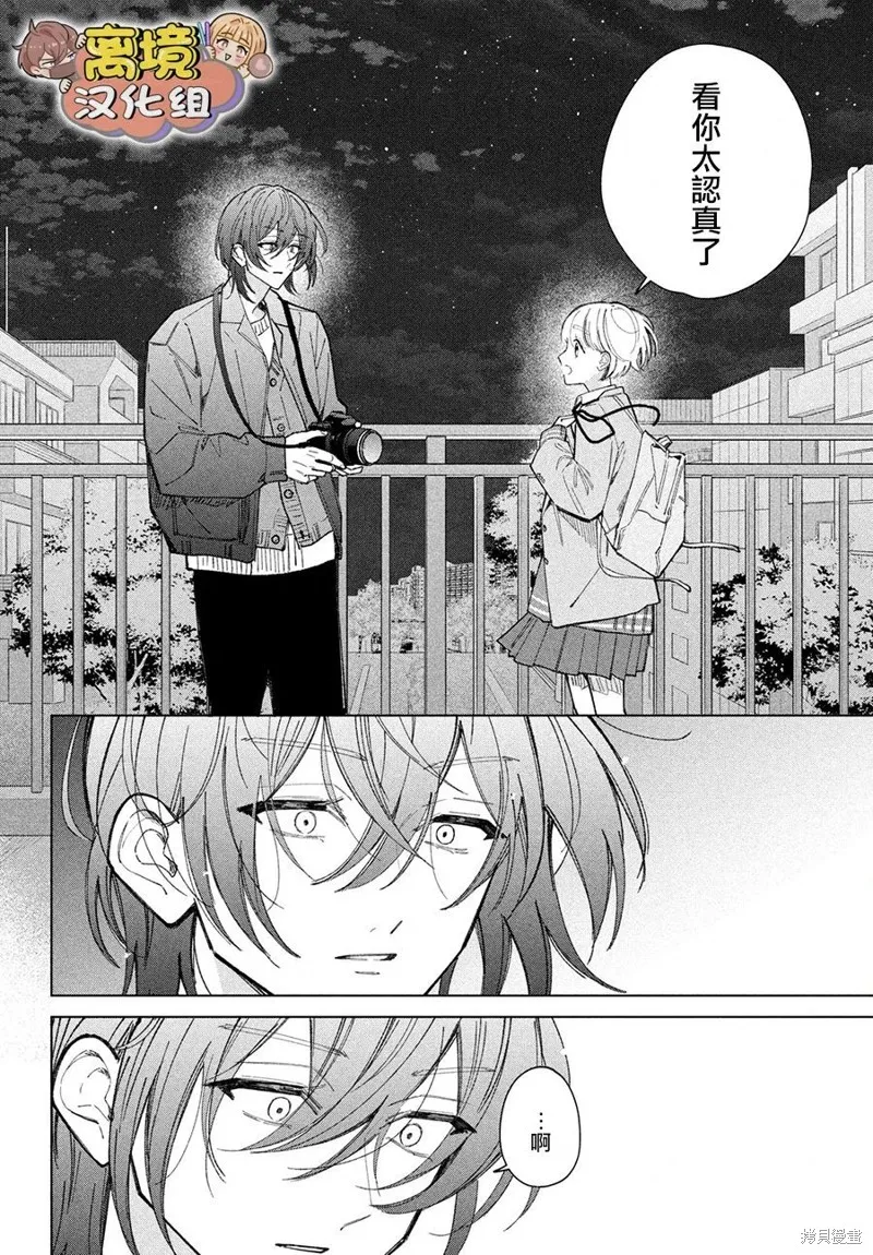 如陷深沼 已然是愛,第23話,第12张