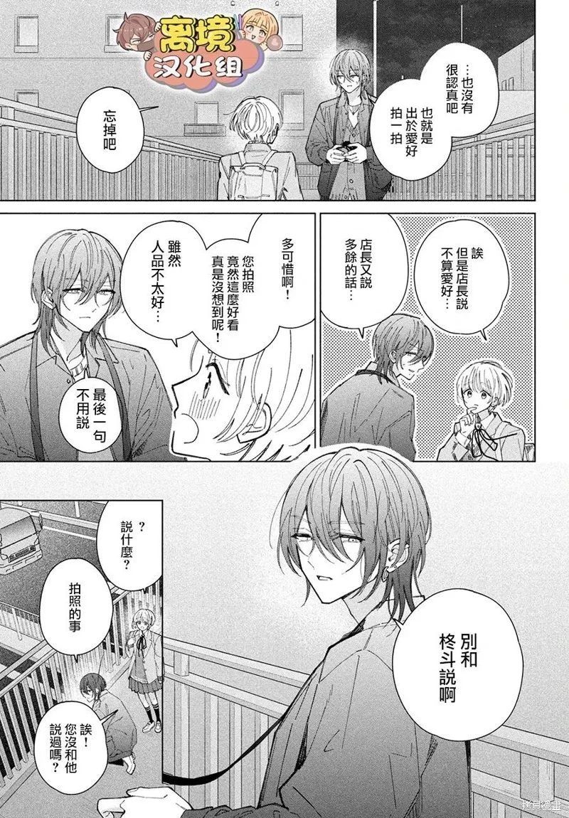 如陷深沼 已然是愛,第23話,第13张