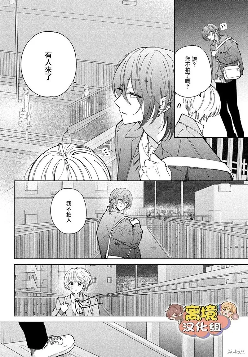 如陷深沼 已然是愛,第23話,第14张