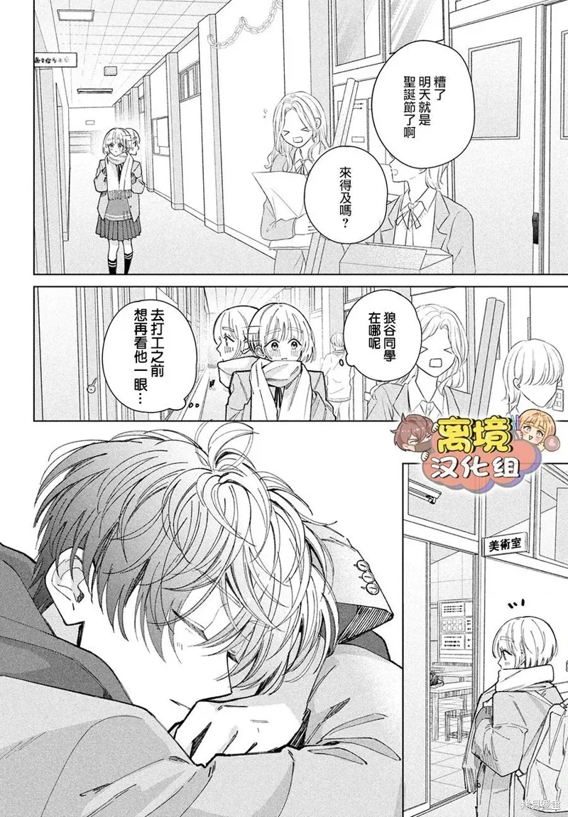 如陷深沼 已然是愛,第23話,第16张