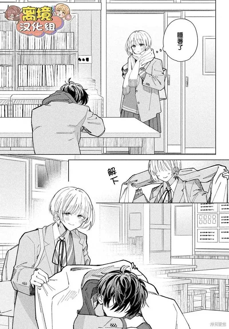 如陷深沼 已然是愛,第23話,第17张